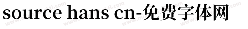 source hans cn字体转换
